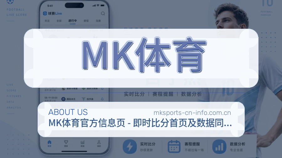 MK体育服务范围介绍